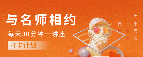 说明: “21天打卡活动，与名师相约春天里” banner