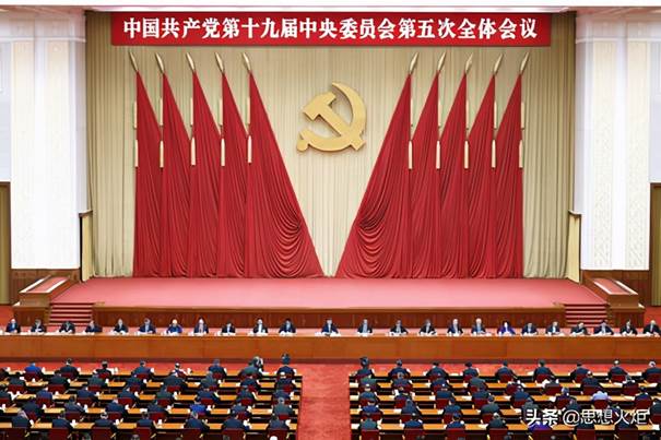 周新民：读懂深悟十九届五中全会公报其中的“十个新表述”